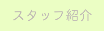 あなたも参加しませんか？